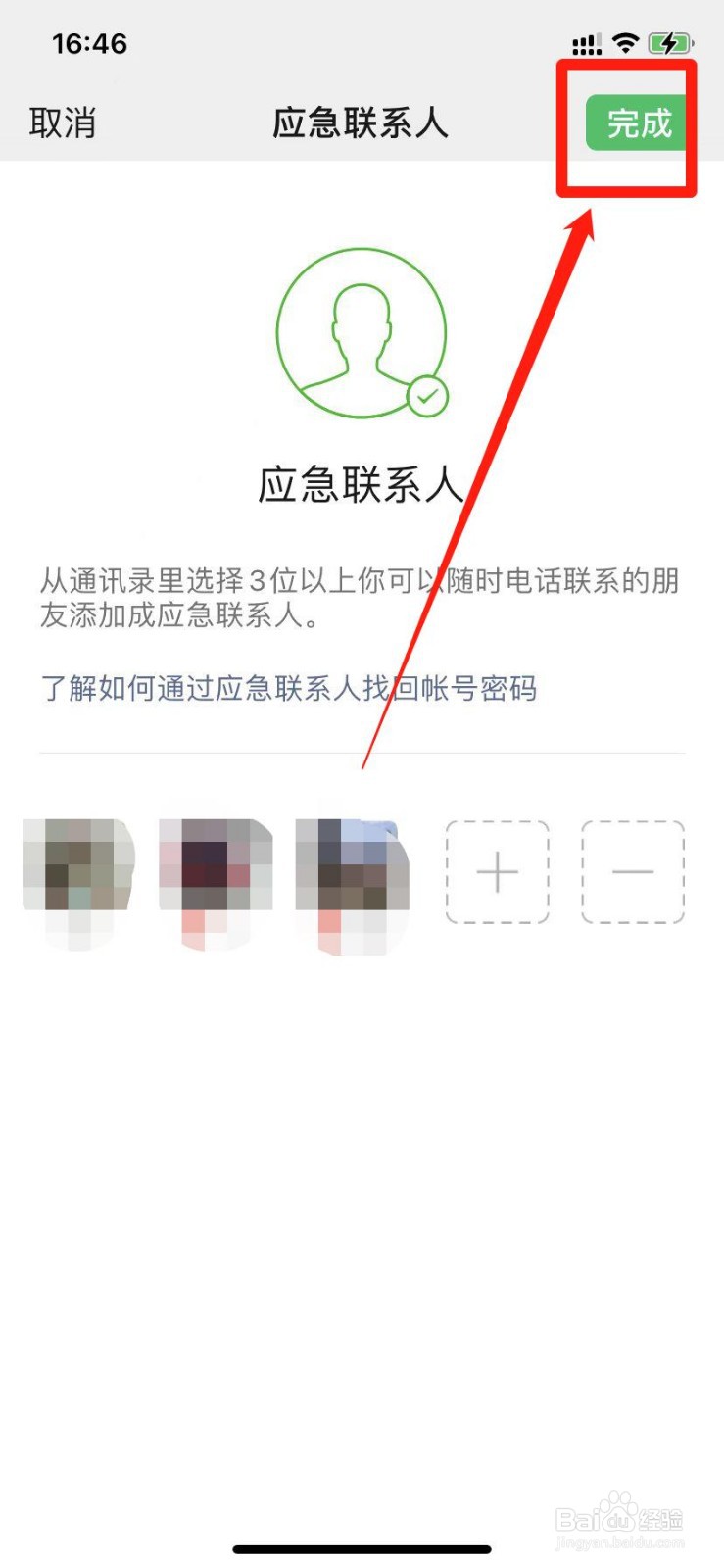微信怎么设置应急联系人