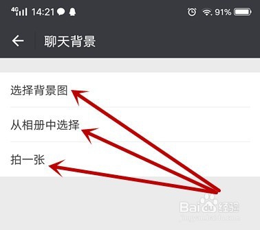 微信使用技巧：微信怎样更改聊天背景
