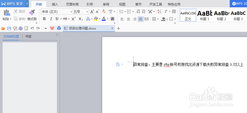 WPS文字如何设置名片二维码
