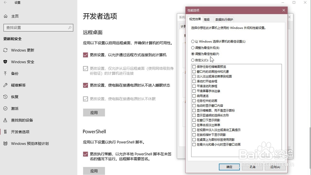 Windows10系统 怎样设置电脑调整为最佳性能？