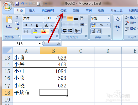 EXCEL怎么求平均数