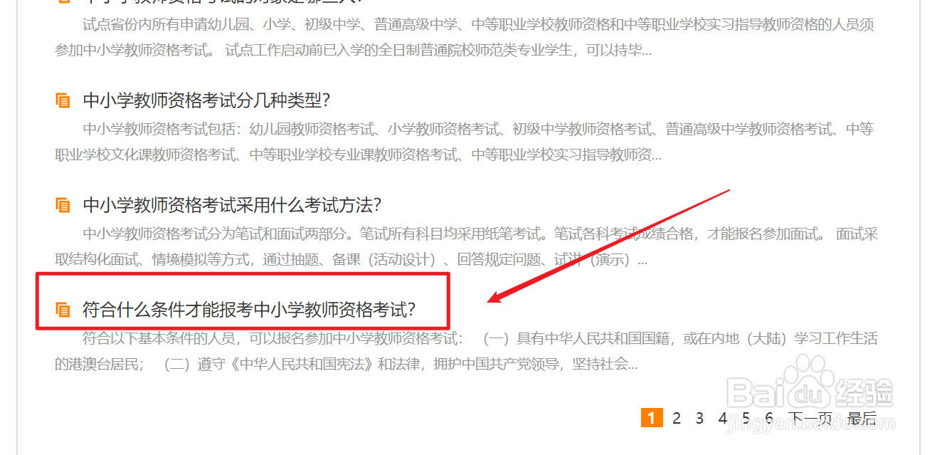 教师资格证审核不过怎么办#校园分享#