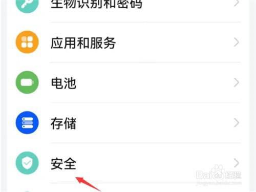 华为支付保护中心如何关闭