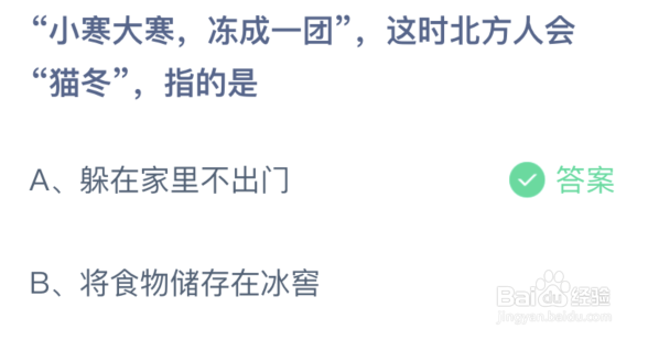 小寒大寒冻成一团这时北方人会猫冬指的是