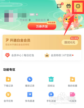 迅雷如何开启自动删除安装包