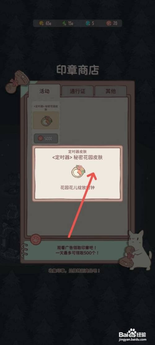 猫咪和汤如何获得秘密花园皮肤