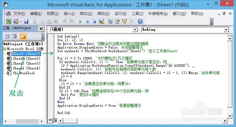 怎么批量合并excel表格中相同内容