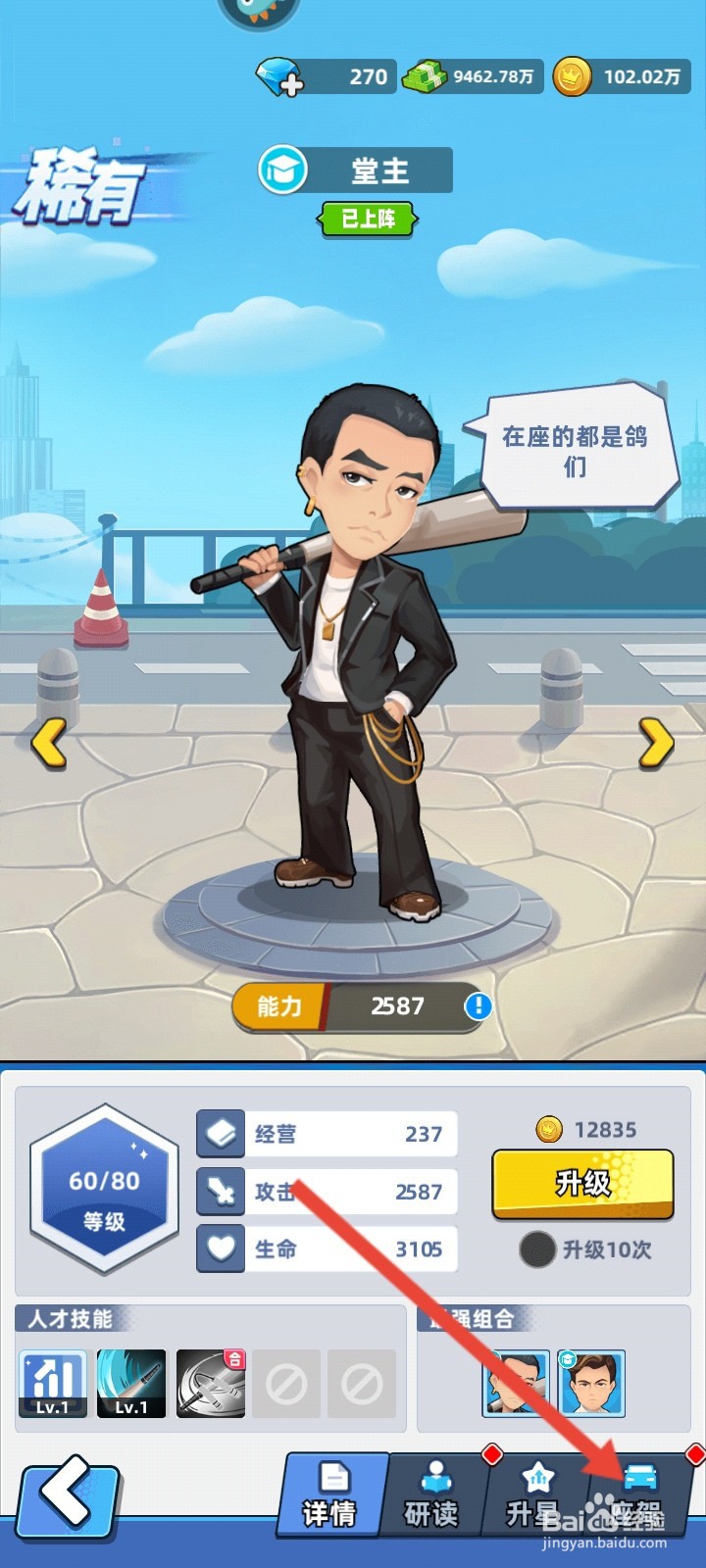 商业都市如何装备1级座驾