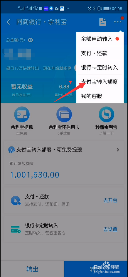 余利宝上怎么查看支付宝转入额度