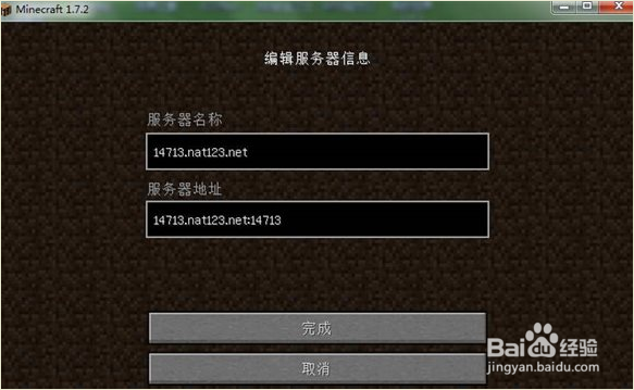 我的世界服务器端口映射