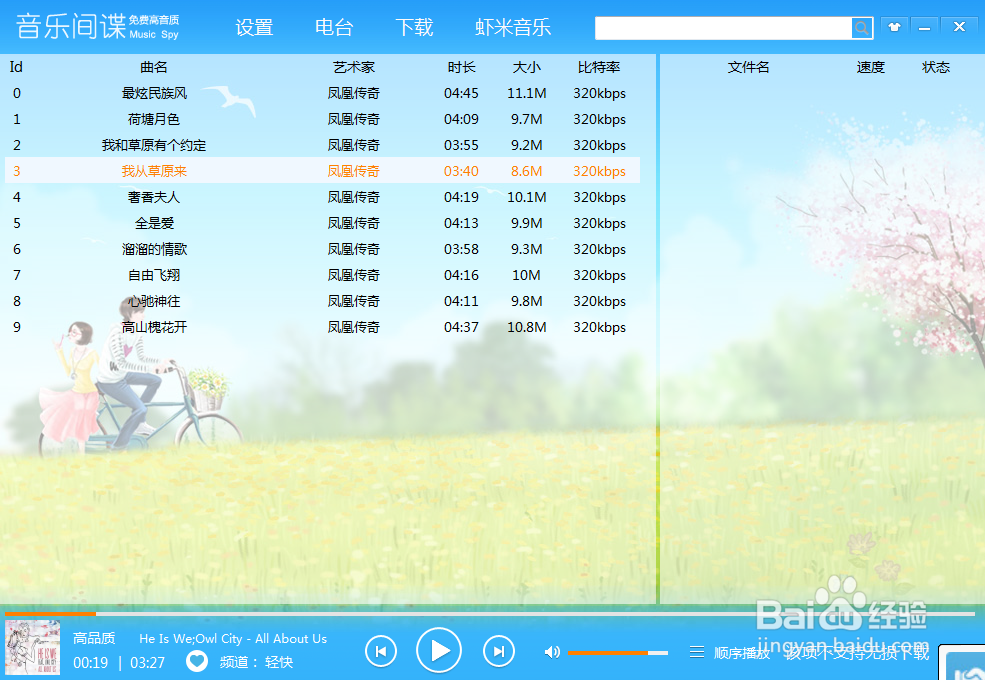 快速下载无损音乐
