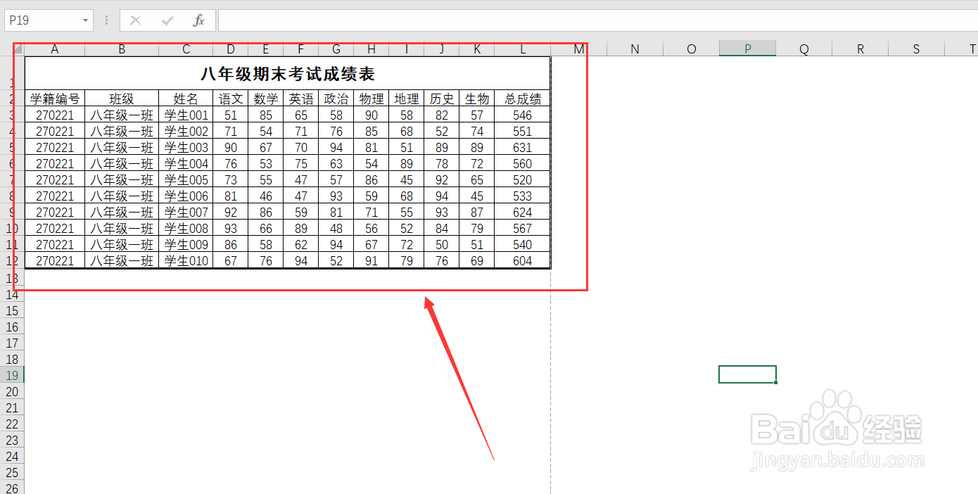 excel表格如何去除多余的灰色网格线