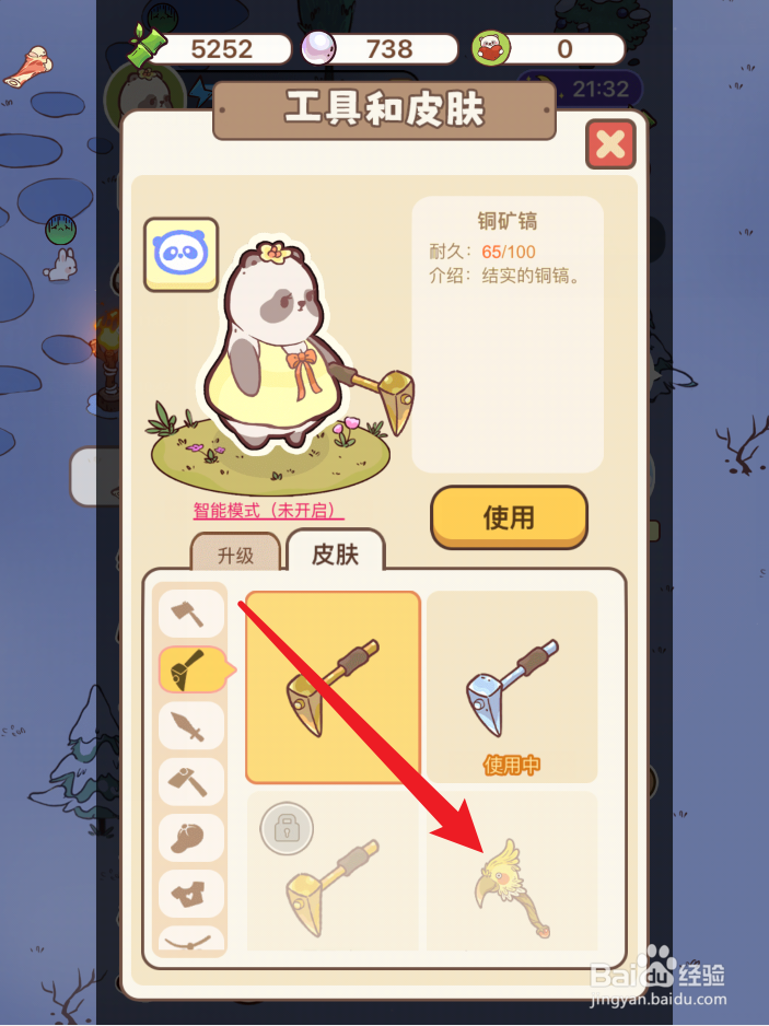 熊猫餐厅怎么获得鹦鹉镐皮肤