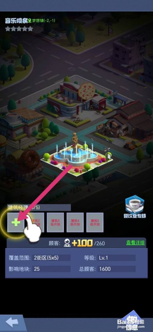 明日大亨音乐喷泉如何任命经理