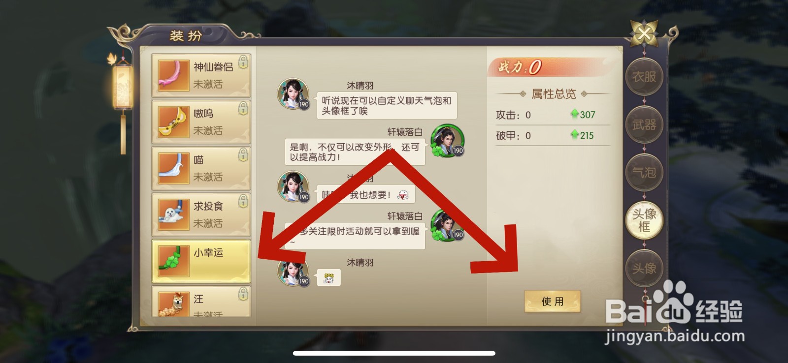 剑玲珑怎么更换头像框