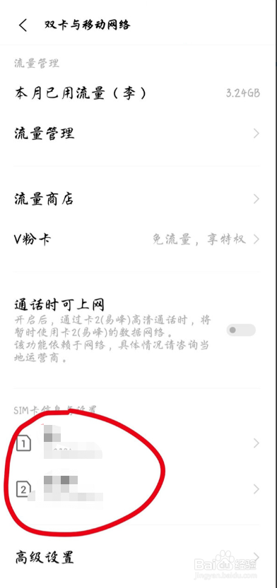 vivo手机怎么编辑sim卡名称