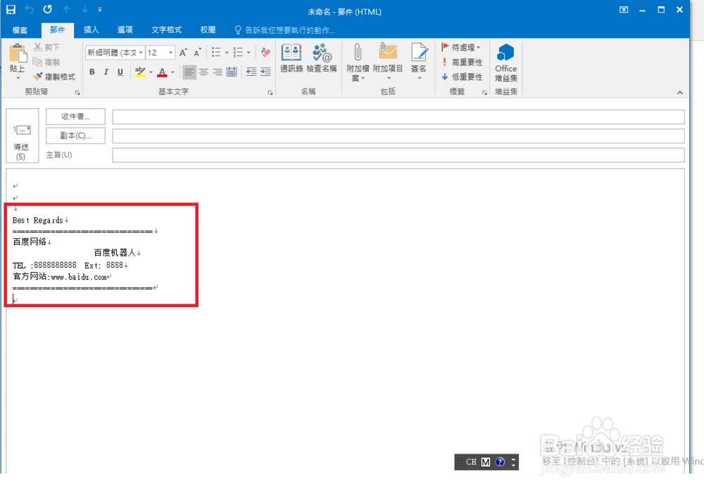 Outlook2016设置邮件签名
