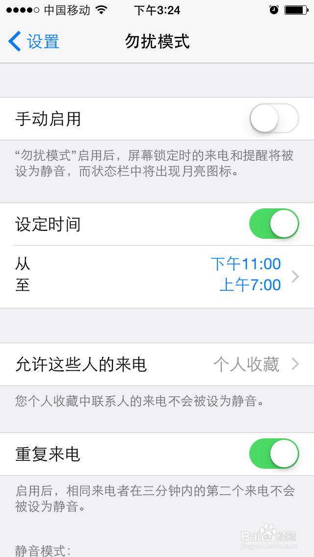 IPhone5S手机如何设置勿扰模式