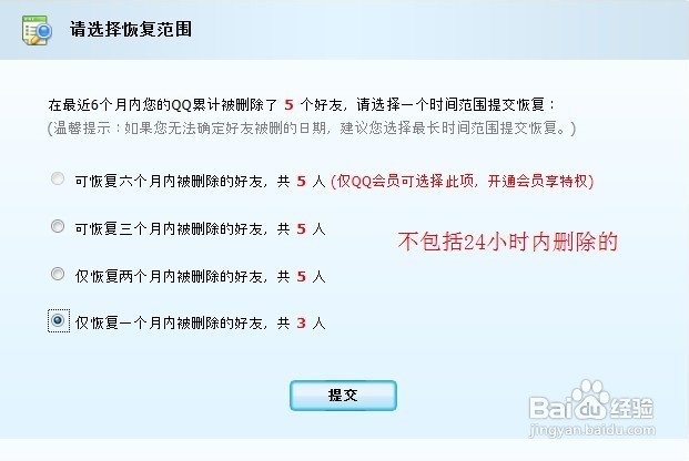 如何找回已删除或丢失的QQ好友?