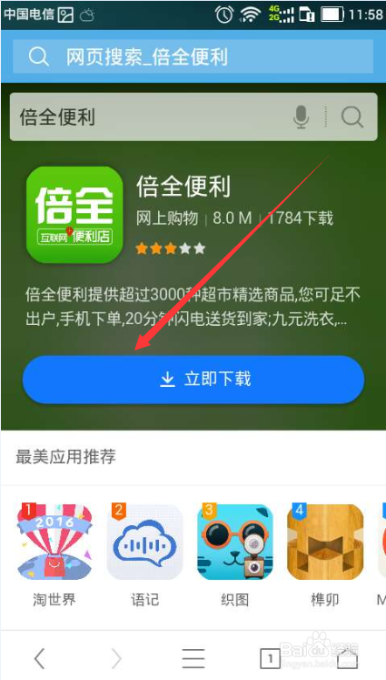 倍全APP下载方法
