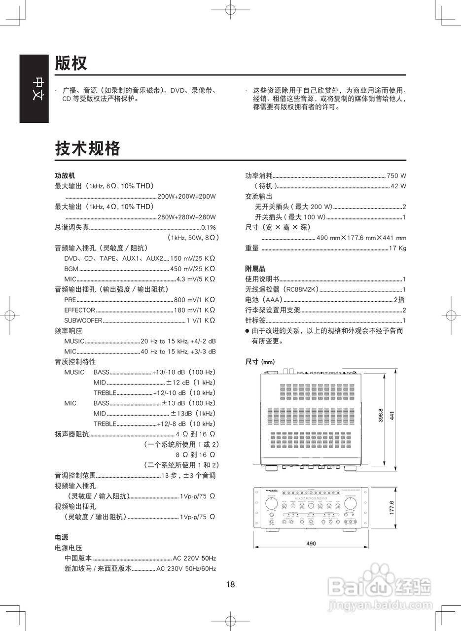 marantz MZK88卡拉ok数码放大器使用说明书:[2]
