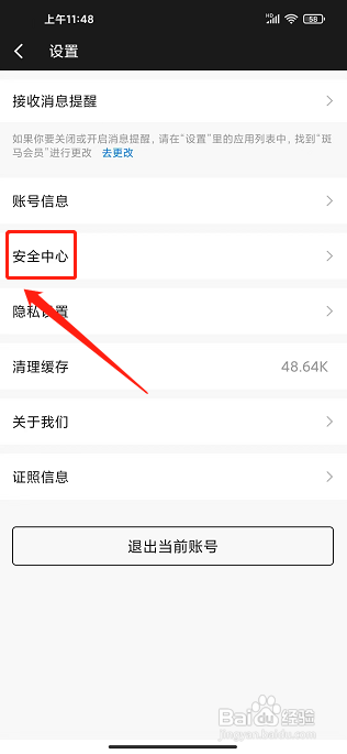 斑马会员app怎么修改登录密码