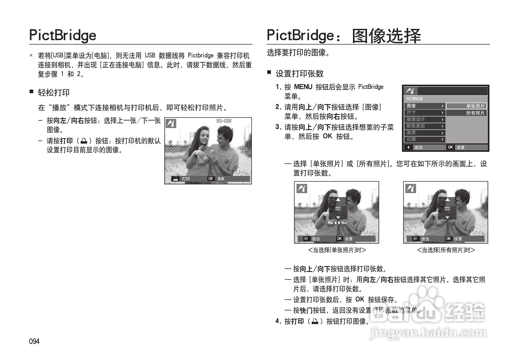 三星I100数码相机使用说明书:[10]