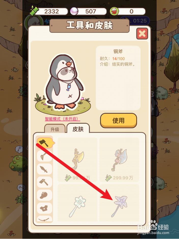 熊猫餐厅海星斧皮肤怎么获得
