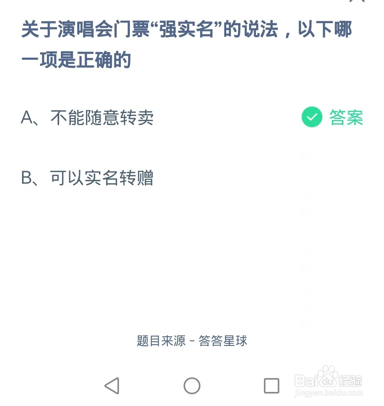 蚂蚁庄园2024年5月23日题目答案
