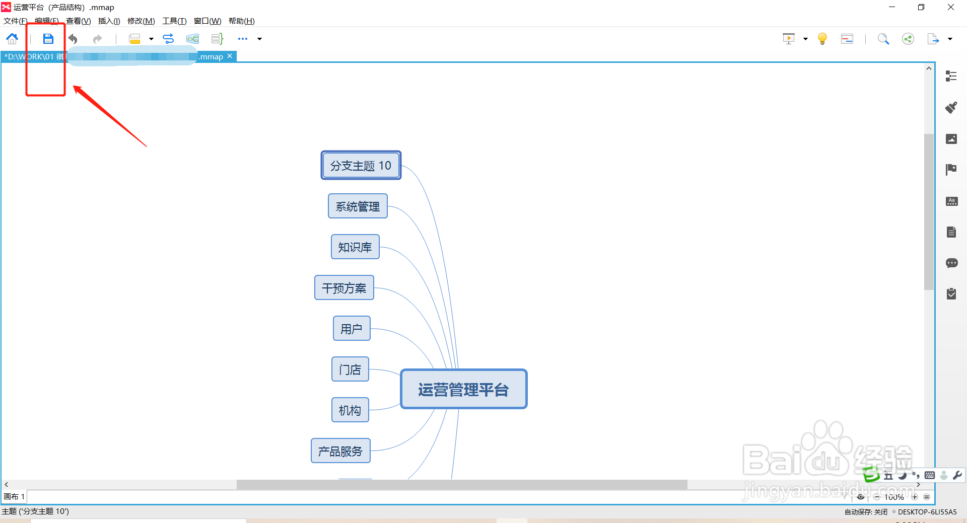 如何使用xmind8 打开mmap文件