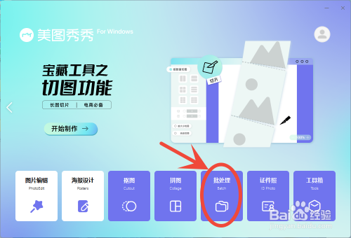 如何使用美图秀秀批量压缩图片大小，修改尺寸