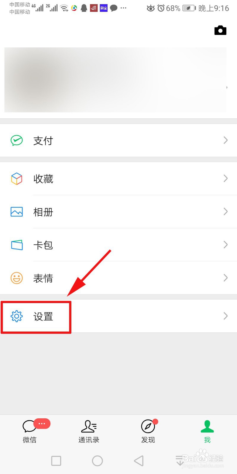如何关闭微信运动