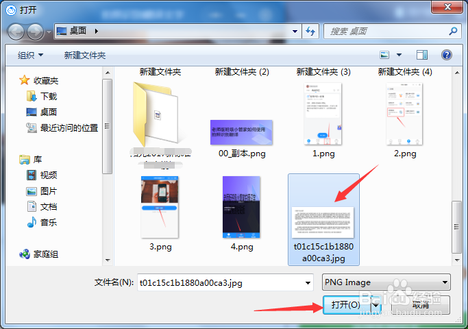 老师版班级小管家拍照翻译如何导入图片