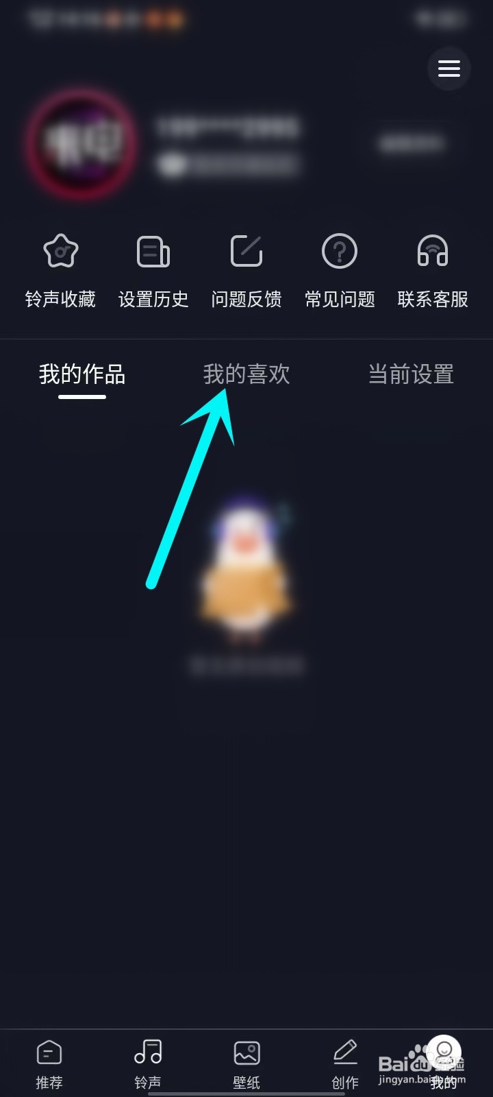 来电秀秀app怎么取消收藏的视频
