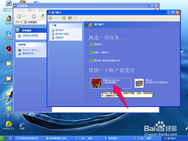 如何给Windowsxp账户设置登陆密码
