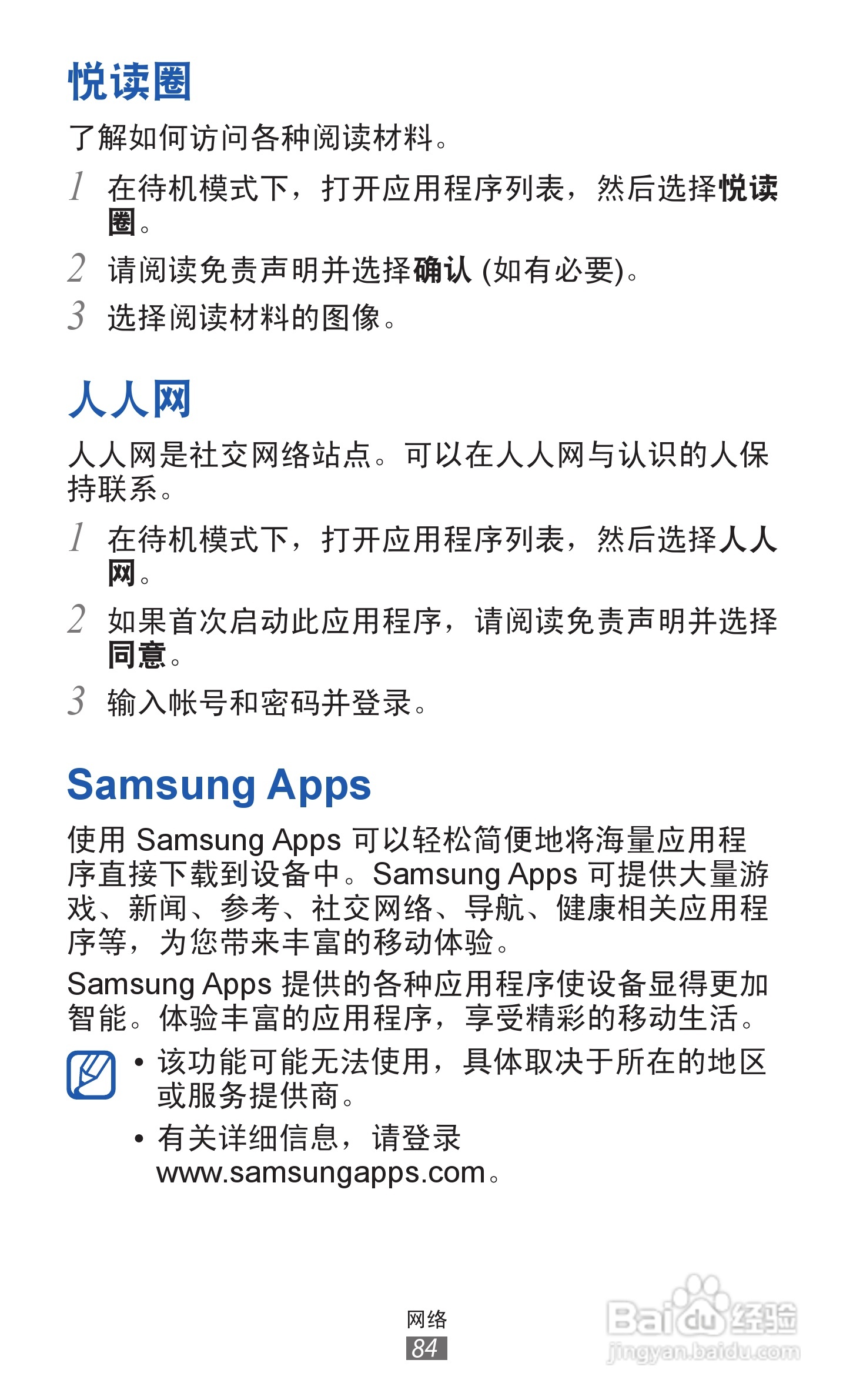 三星GT-I8160手机使用说明书:[9]