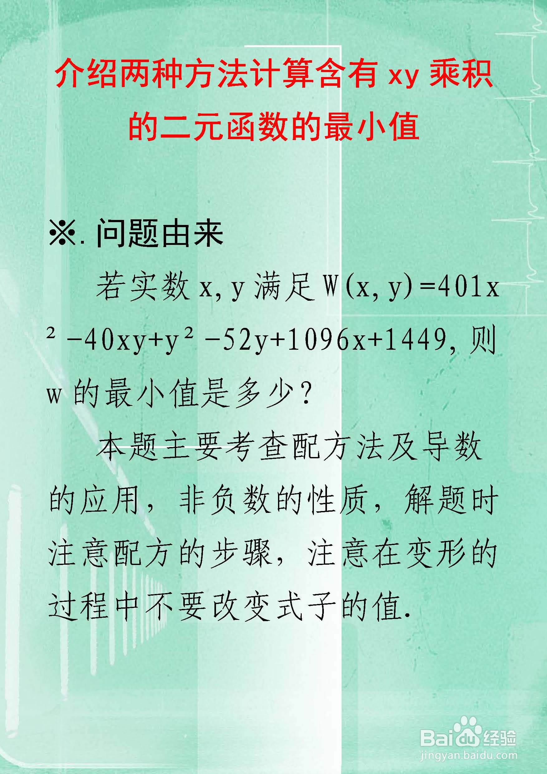 两种方法计算含有xy乘积的函数最小值举例F12