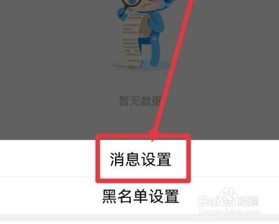 战旗直播怎么屏蔽所有聊天消息