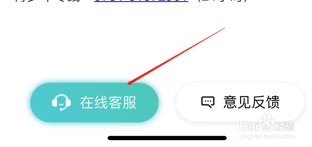 映客直播如何找到在线客服?