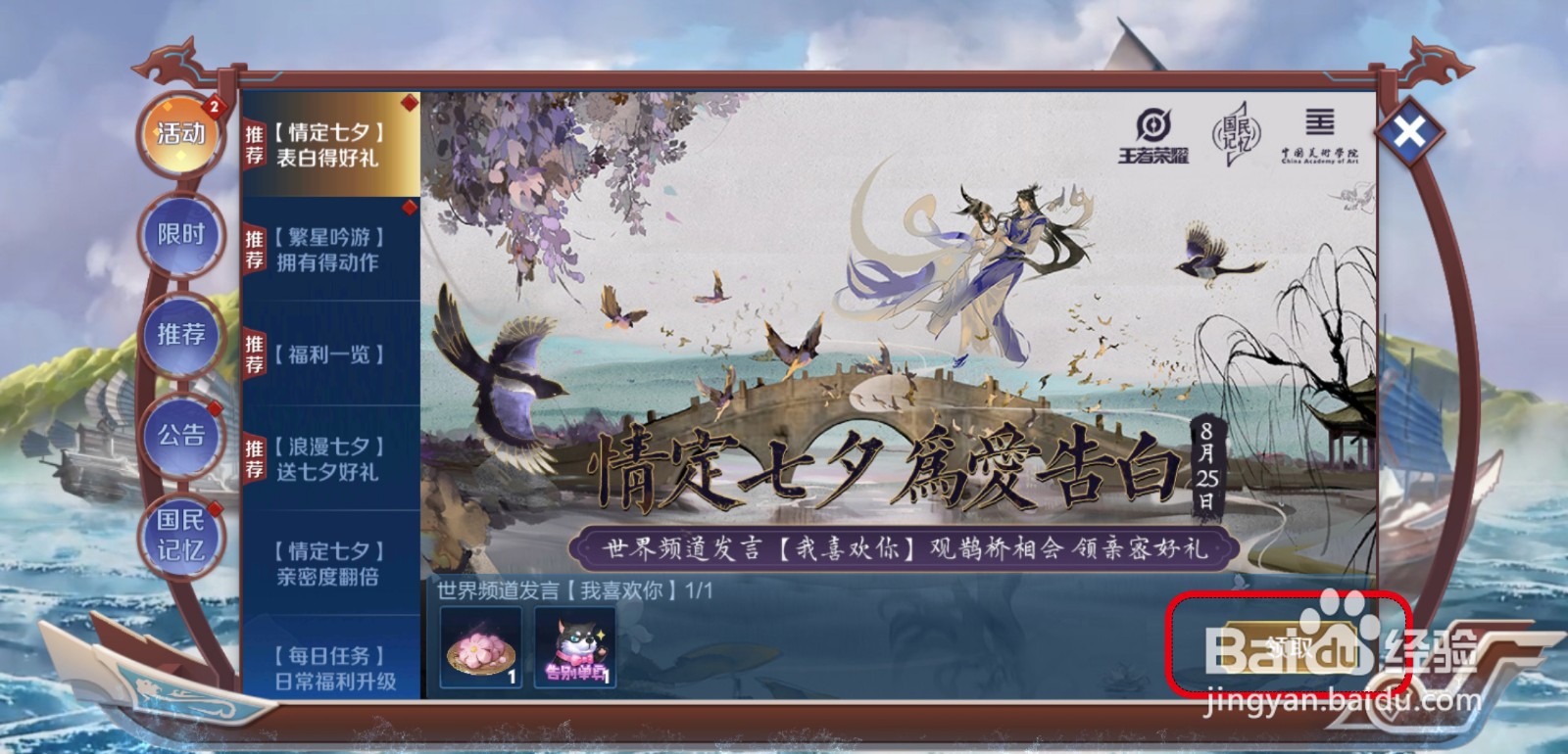 王者荣耀怎么领取七夕告白礼