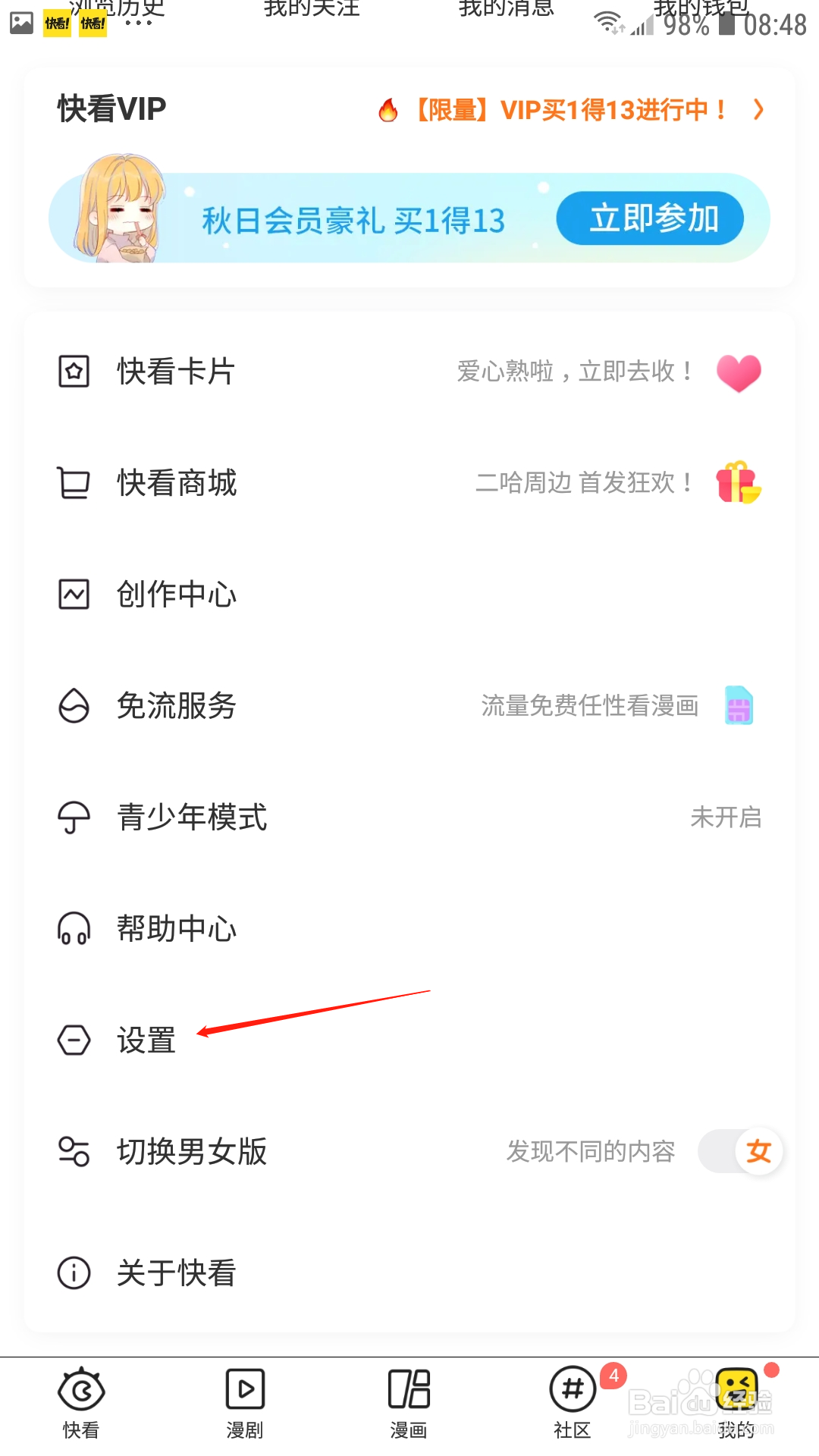 快看怎么退出当前的账号