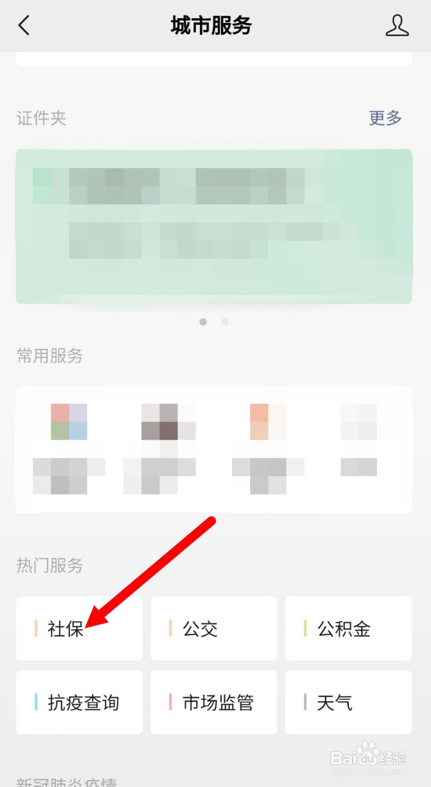 查医疗保险个人查询