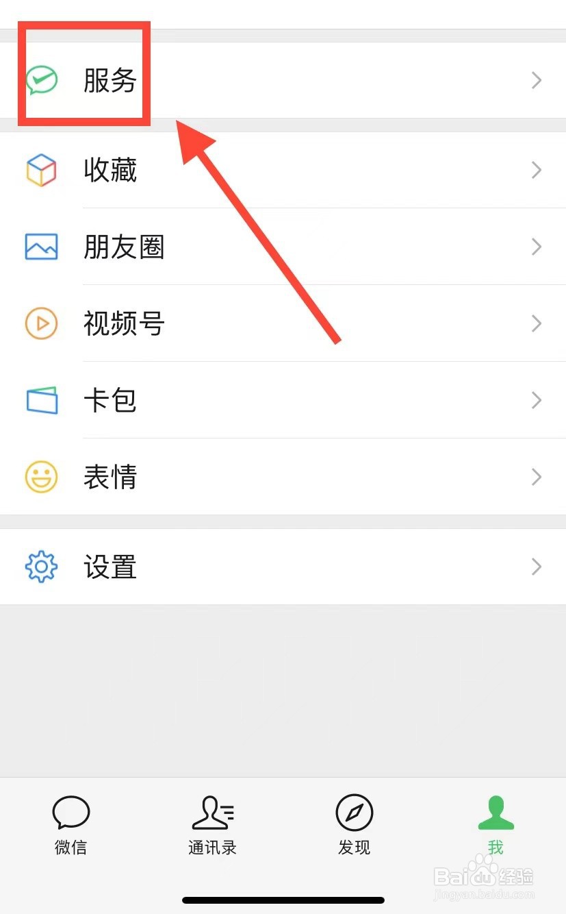微信如何缴纳城乡居民养老保险？