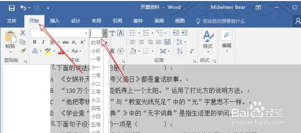 word缩印怎么设置