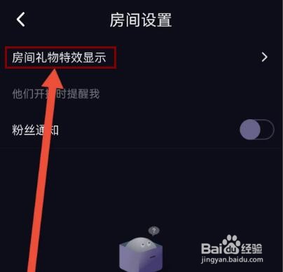 CP滴滴如何关闭房间礼物特效显示