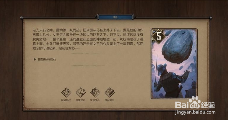 巫师昆特牌王权解谜的攻略