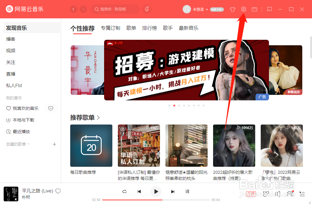 如何更新网易云音乐到最新版本