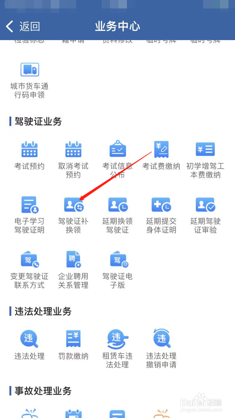 驾照丢了,怎么补办