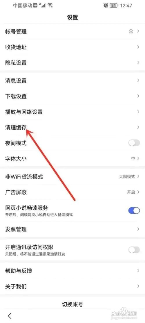 百度极速版如何清理缓存