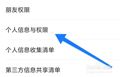 微信如何调节麦克风